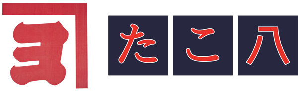 たこ八