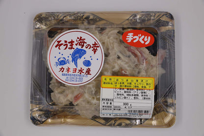 ほっき山海漬