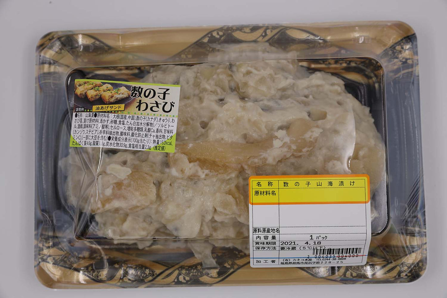 数の子山海漬け