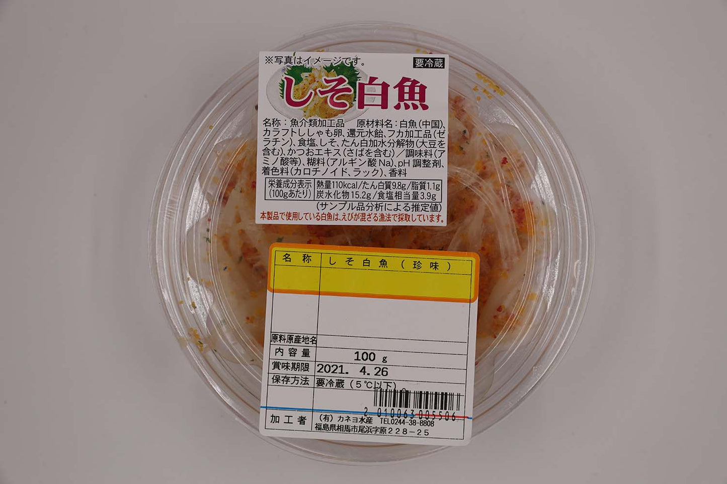 しそ白魚