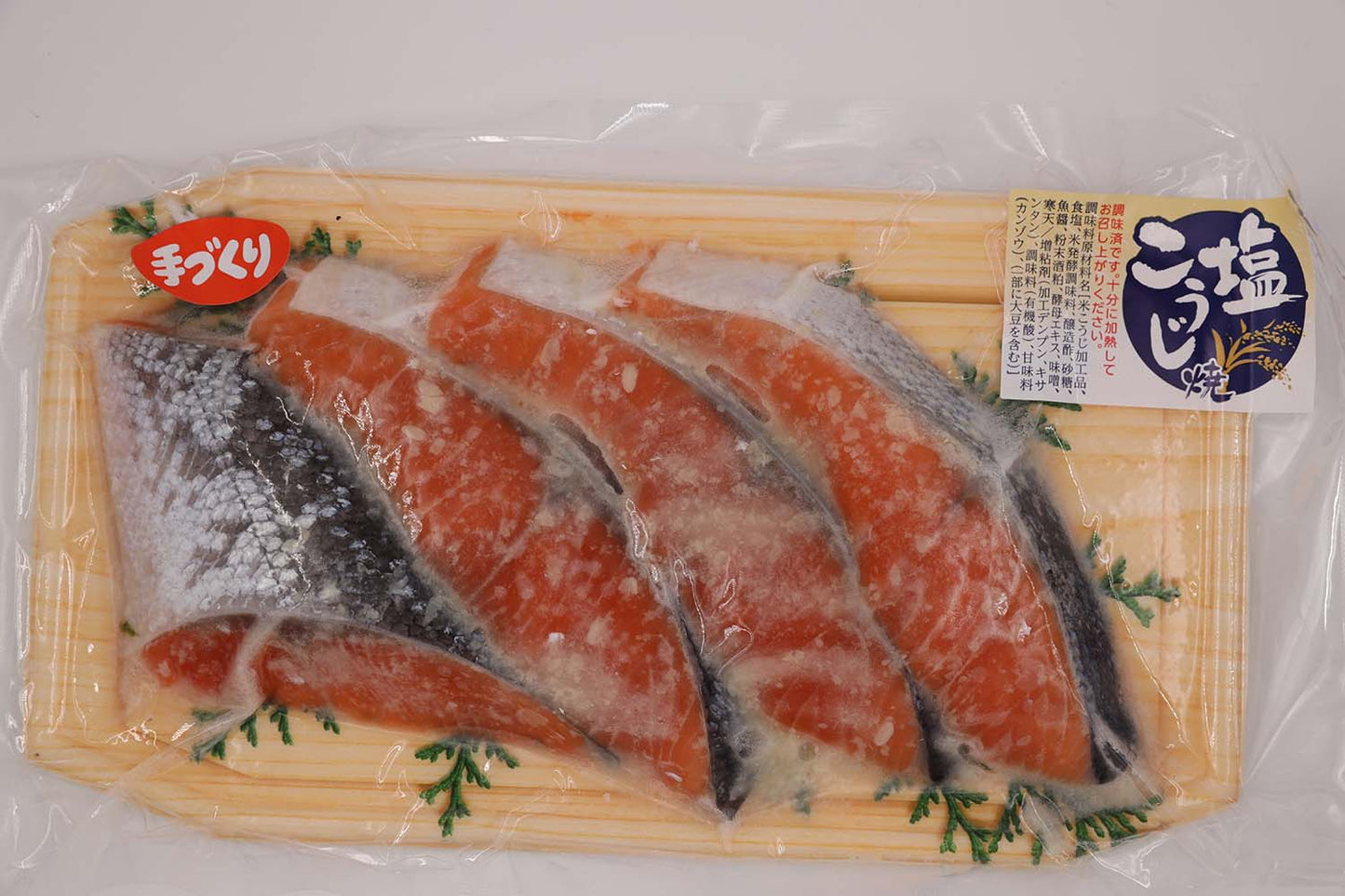 銀鮭 塩麹