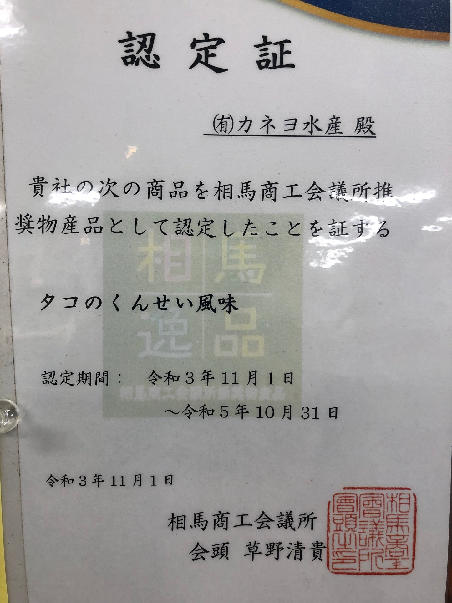 たこの燻製風味