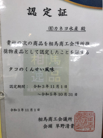 たこの燻製風味