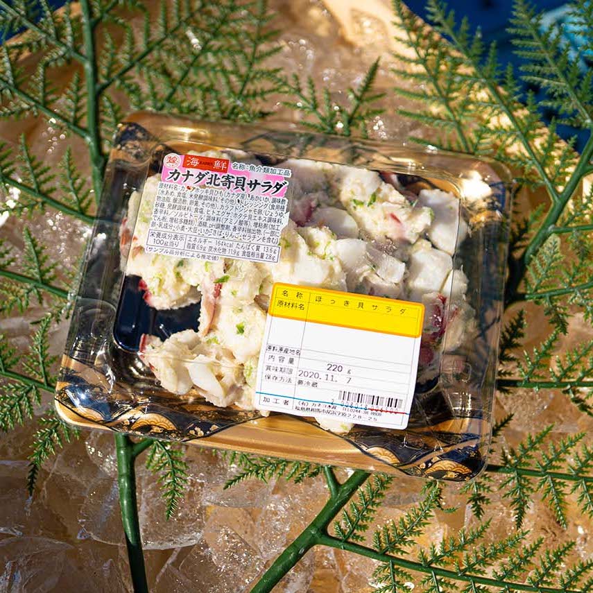ほっき貝サラダ