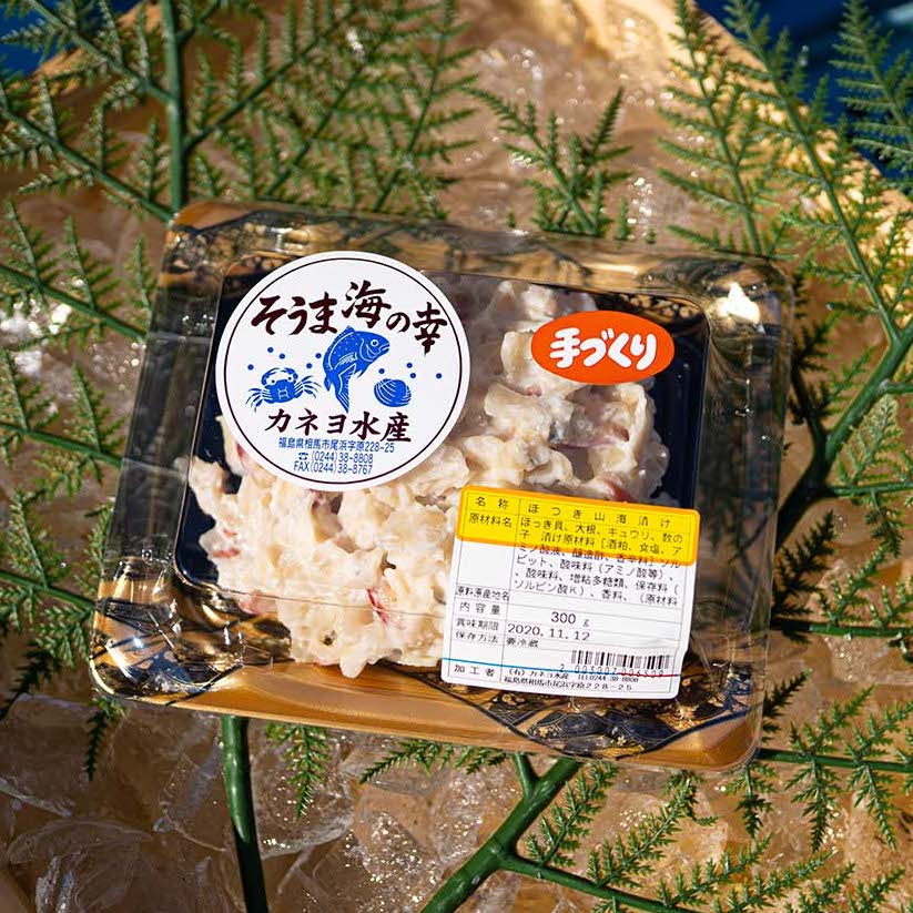 ほっき山海漬